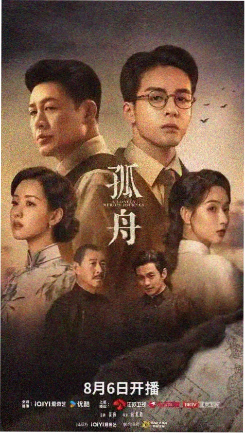 山河故人 电视剧海报